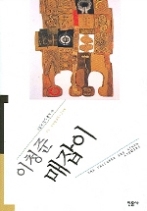 매잡이(오늘의 작가 총서 19)